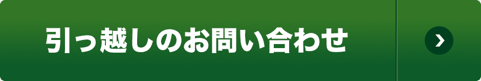 パックで回収を問い合わせ