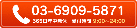 お電話での申し込み