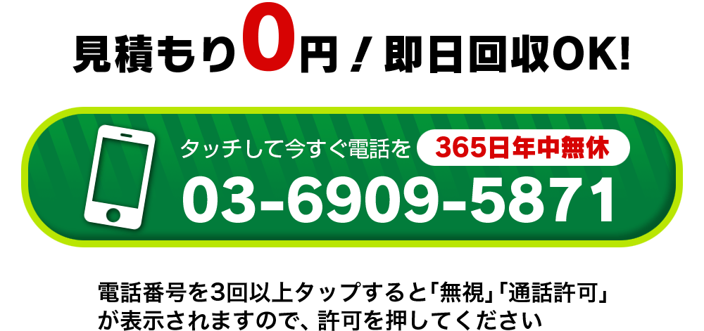 見積0円 即日改修OK